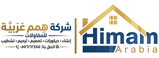 شركة همم عربية للمقاولات