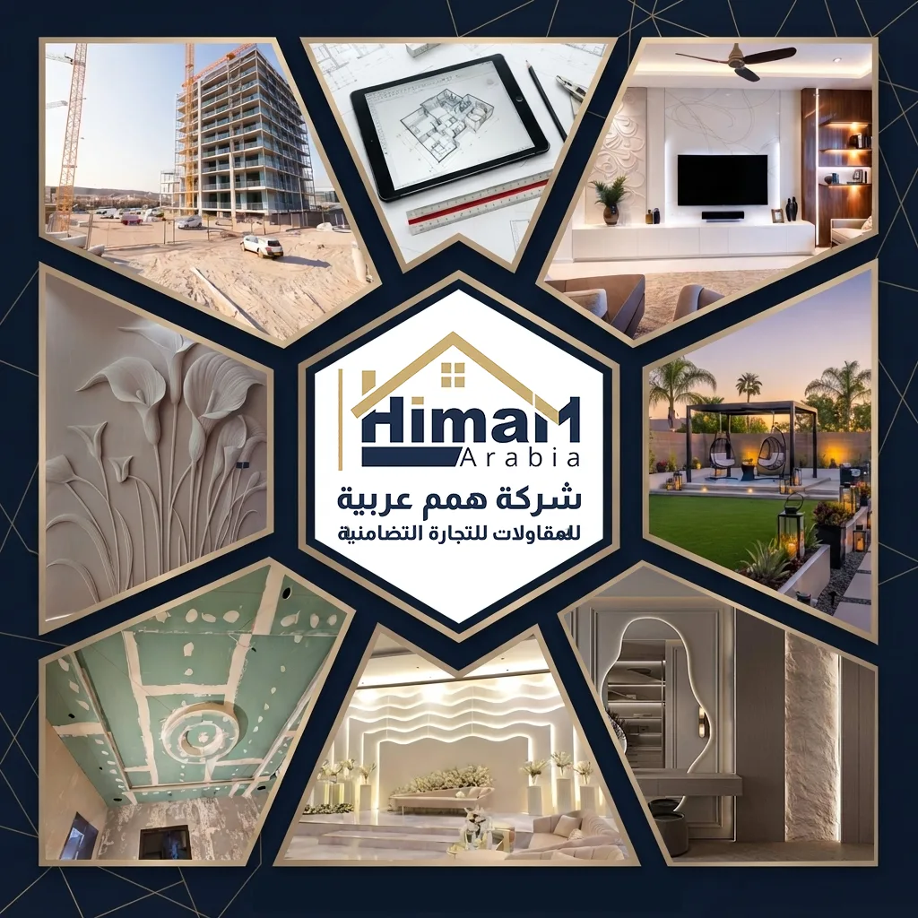 شركة همم عربية للمقاولات , ديكورات ابهاء , افضل مقاول في خميس مشيط