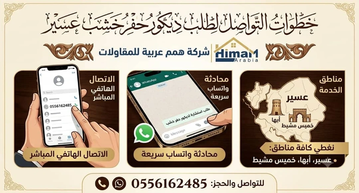 خطوات التواصل مع همم عربية للمقاولات