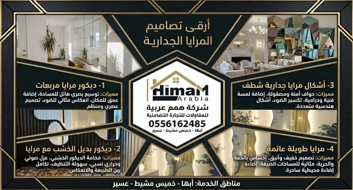 الفرق بين ارقى تصاميم المرايا الجدارية